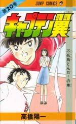 couverture, jaquette Captain Tsubasa 20  (Shueisha) Manga