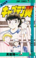couverture, jaquette Captain Tsubasa 26  (Shueisha) Manga