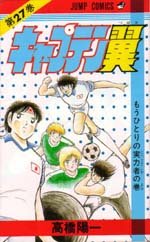 couverture, jaquette Captain Tsubasa 27  (Shueisha) Manga