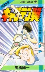 Captain Tsubasa 28