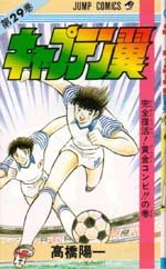 couverture, jaquette Captain Tsubasa 29  (Shueisha) Manga