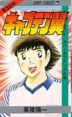 couverture, jaquette Captain Tsubasa 30  (Shueisha) Manga