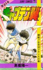 couverture, jaquette Captain Tsubasa 31  (Shueisha) Manga