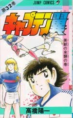 couverture, jaquette Captain Tsubasa 32  (Shueisha) Manga
