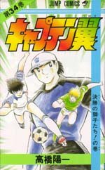 couverture, jaquette Captain Tsubasa 34  (Shueisha) Manga