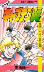 couverture, jaquette Captain Tsubasa 35  (Shueisha) Manga