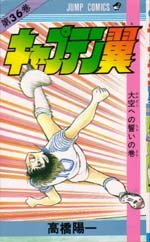 couverture, jaquette Captain Tsubasa 36  (Shueisha) Manga