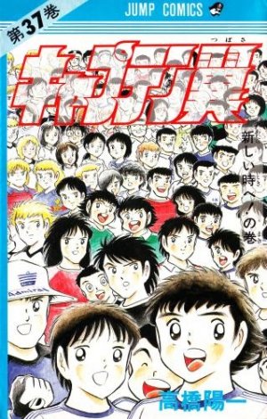 couverture, jaquette Captain Tsubasa 37  (Shueisha) Manga