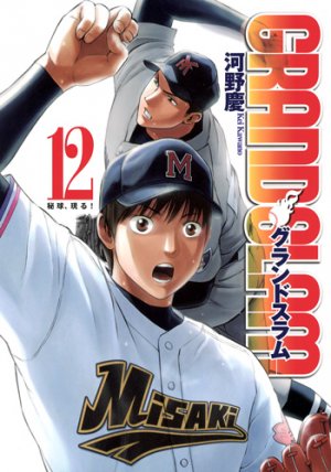 couverture, jaquette Grand Slam 12  (Shueisha) Manga