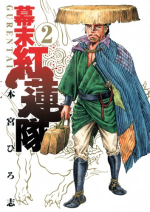 couverture, jaquette Bakumatsu gurentai 2  (Shueisha) Manga