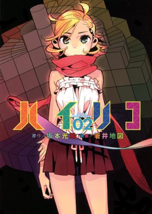 couverture, jaquette Hyper Recognizer 2  (Shueisha) Manga