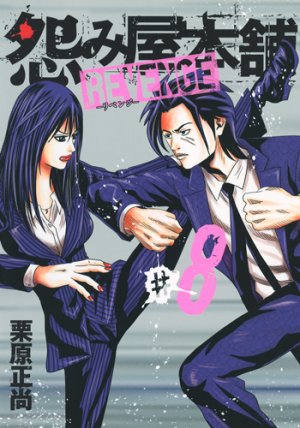 couverture, jaquette Uramiya Honpo Revenge 8  (Shueisha) Manga