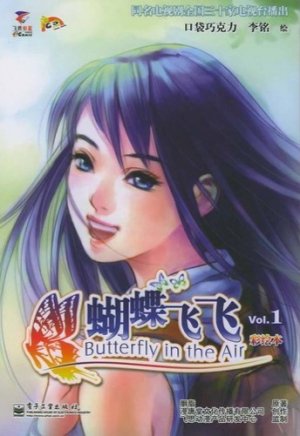 couverture, jaquette Butterfly in The Air 1  (Editeur CN Inconnu) Manhua