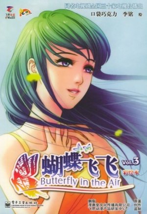 couverture, jaquette Butterfly in The Air 3  (Editeur CN Inconnu) Manhua