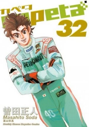 couverture, jaquette Capeta 32  (Kodansha) Manga