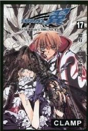 couverture, jaquette Tsubasa Reservoir Chronicle 17 Chinoise (Tong Li Comic) Manga