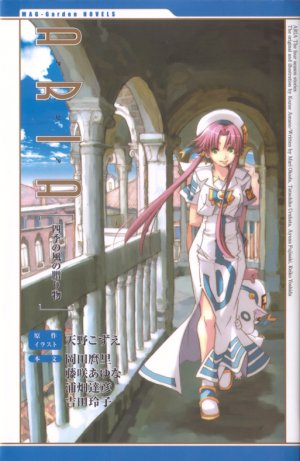 couverture, jaquette Aria - Shiki no Kaze no Okurimono   (Mag garden) Light novel