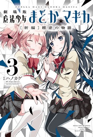 couverture, jaquette Puella Magi Madoka Magica : The Movie -Rebellion- 3  (Houbunsha) Manga