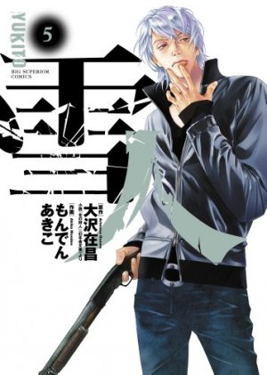 couverture, jaquette Yukito 5  (Shogakukan) Manga
