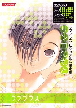 couverture, jaquette Love Plus - Rinko no Moto   (Konami) Artbook