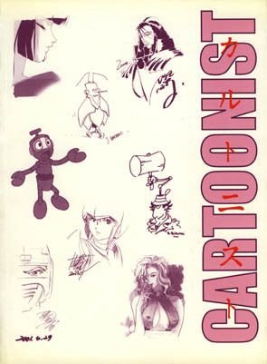 couverture, jaquette Cartoonist - Rétrospective 2  (Editeur FR inconnu (Manga)) Artbook