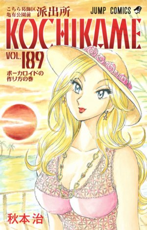 couverture, jaquette Kochikame 189  (Shueisha) Manga
