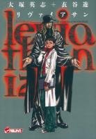 couverture, jaquette Leviathan 12  (Asuka) Manga