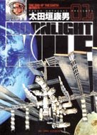couverture, jaquette Moonlight Mile 1  (Panini manga) Manga