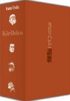 Kirihito édition coffret