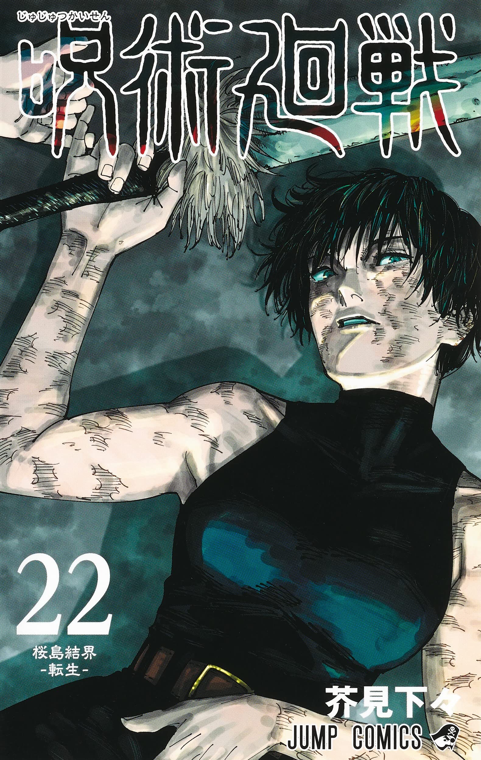 Jujutsu Kaisen Tome 13 Date De Sortie Jujutsu Kaisen 22 simple (Shueisha)