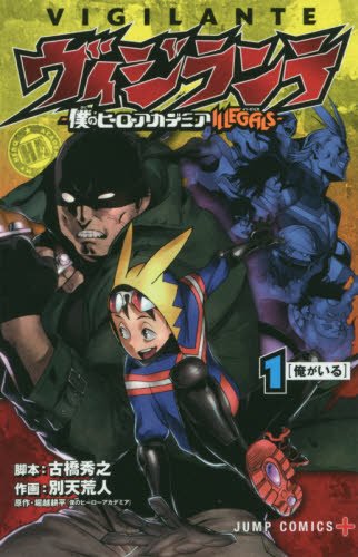 Vigilante – My Hero Academia Illegals chez Ki-oon