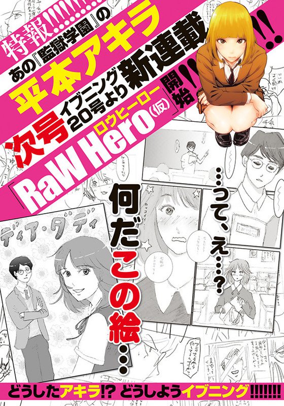Nouveau manga pour Akira Hiramoto 