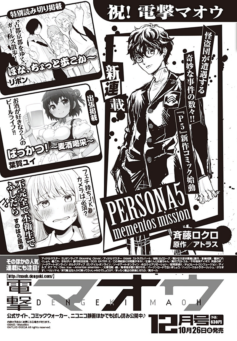 Un nouveau manga pour Persona 5 