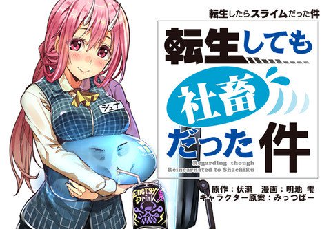 Tensei Shitara Slime Datta Ken - Anime spin-off da franquia ganha