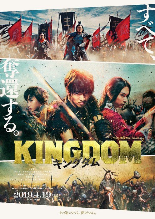 Trailer pour le film live Kingdom 