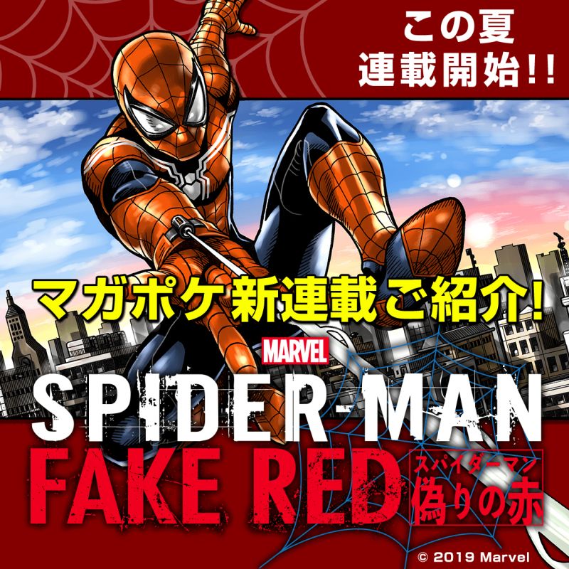 Spider-Man adapté en manga