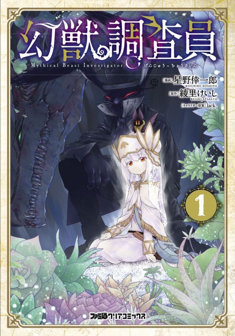 Mythical Beast Investigator chez Ototo Manga 