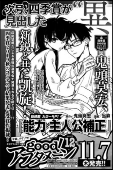 Un nouveau manga pour Mohiro Kitoh