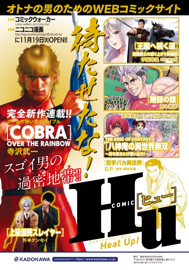 Une suite pour le manga Cobra