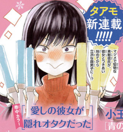 Un nouveau manga pour Taamo