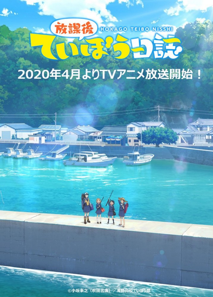 Nouveau trailer pour l'animé Houkago Teibo Nisshi