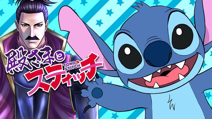 Un manga sur le personnage de Stitch démarre au Japon