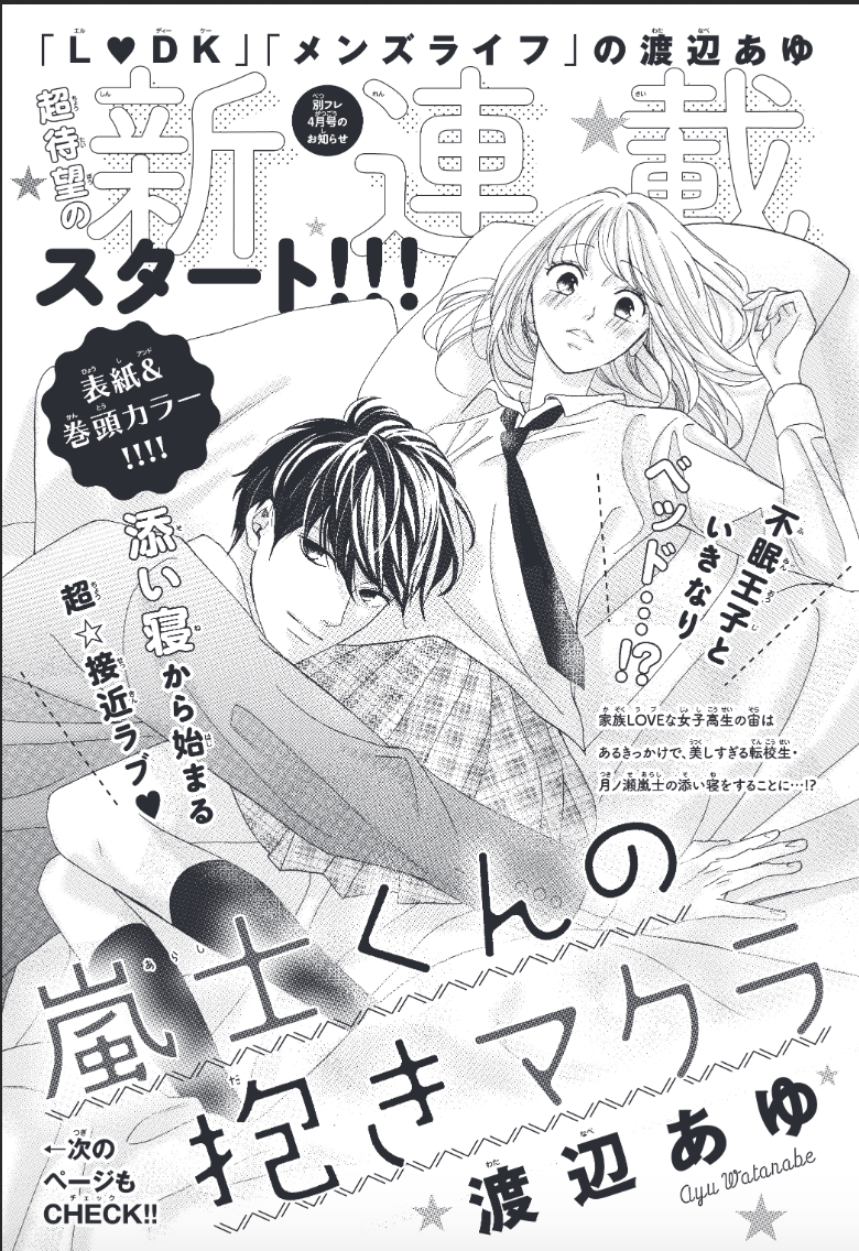 Un nouveau manga pour Ayu Watanabe 