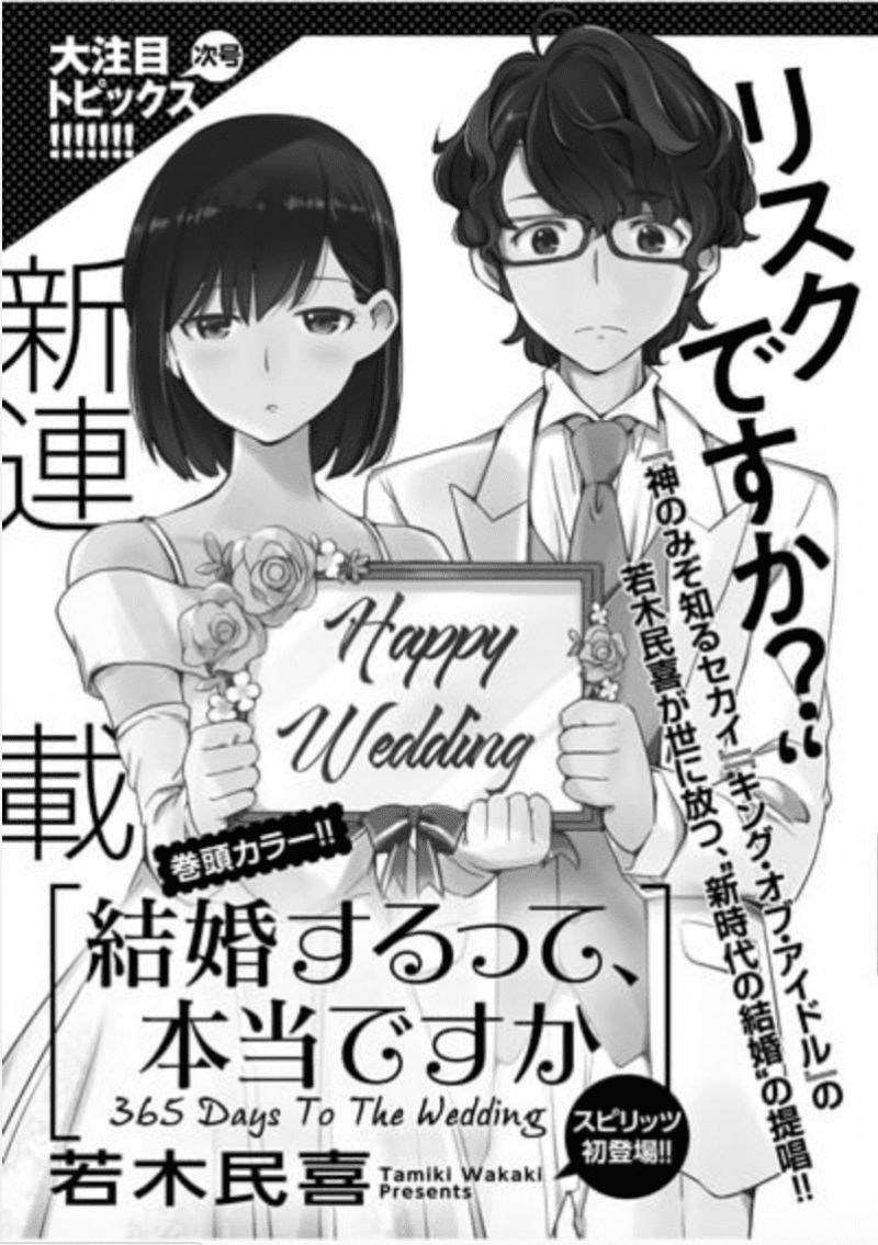Un nouveau manga pour Tamiki Wakaki