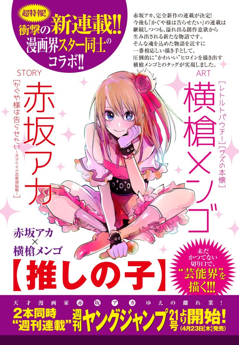 Un nouveau manga pour Aka Akasaka et Mengo Yokoyari ! 