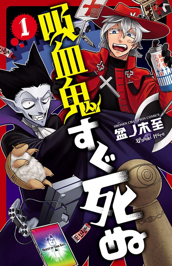 Le manga Kyuuketsuki Sugu Shinu adapté en animé