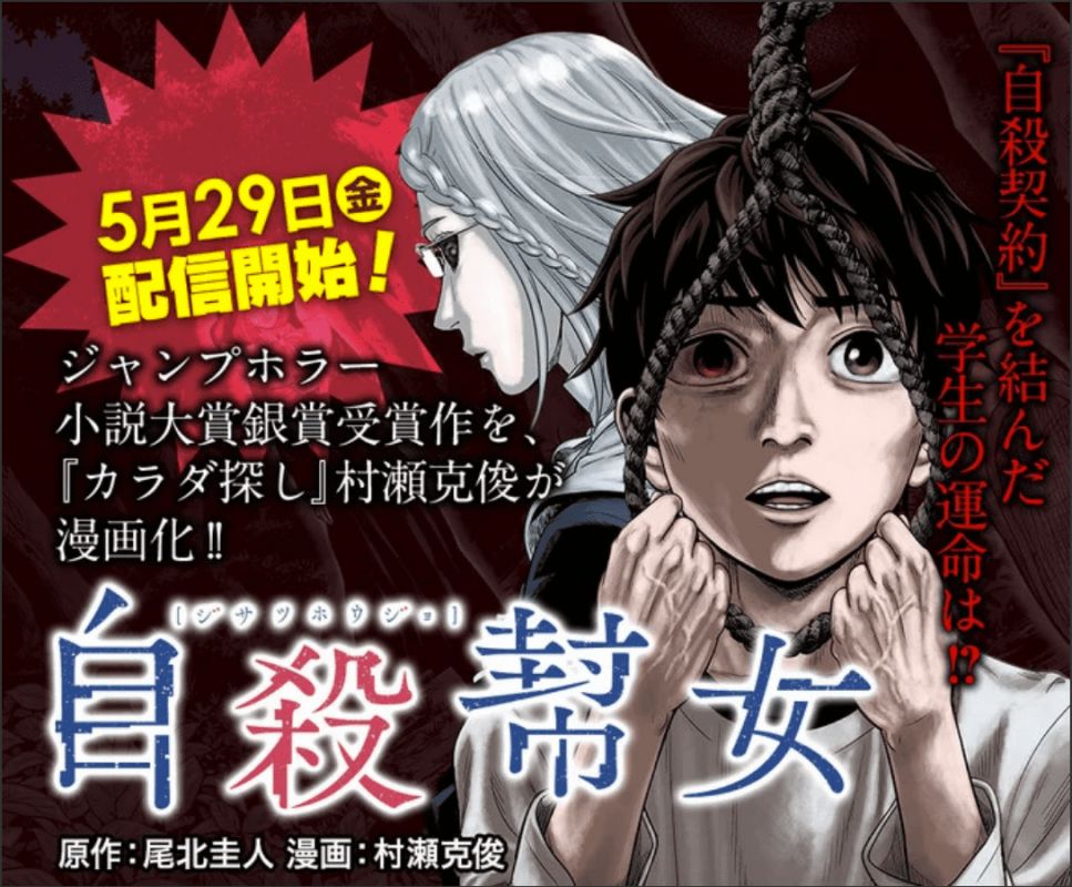Un nouveau manga pour Katsutoshi Murase