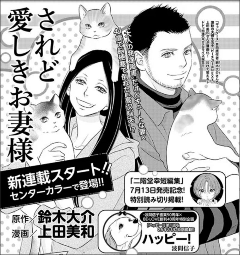 Un nouveau manga pour Miwa Ueda