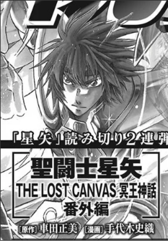 Un nouveau chapitre pour le manga Saint Seiya - The Lost Canvas ! 