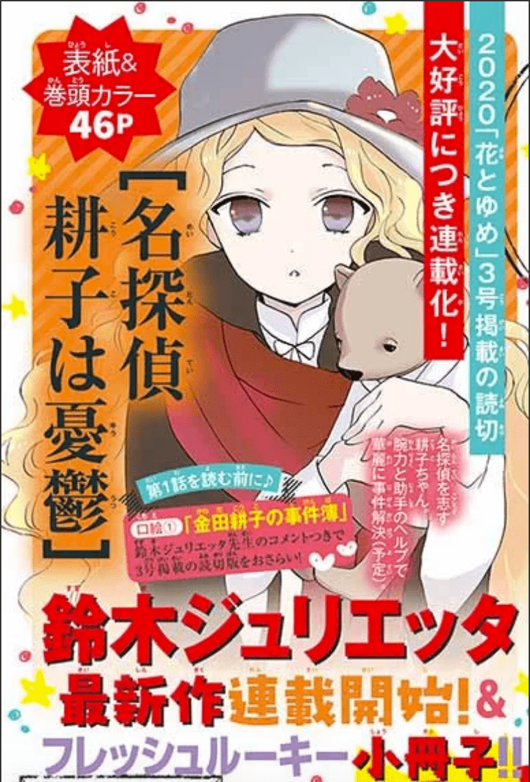 Un nouveau manga pour Julietta Suzuki